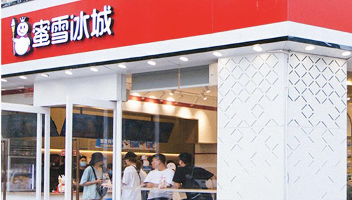 图片来源:蜜雪冰城官网