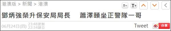 “东网”报道截图