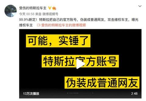 被曝疑似官方账号伪装成网友攻击车主，特斯拉回应