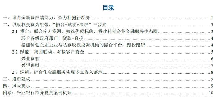 【中信建投金融】兴业银行深度：服务新经济的三步走策略——案例、分析和提炼