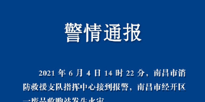 火灾最新通报江西 w700h350z1l10t10789.jpg