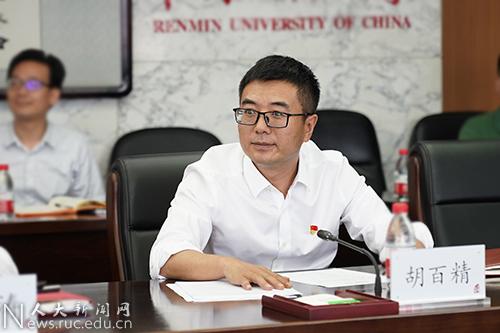 中国人民大学召开学校领导班子务虚会