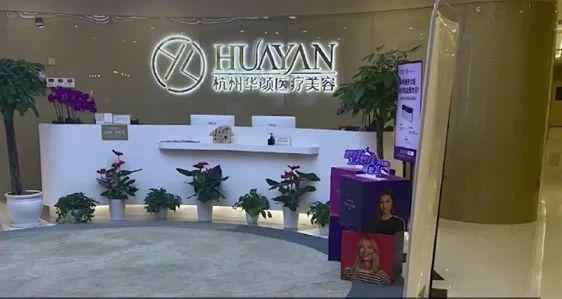 事件发生在杭州华颜医疗美容医院。图片来源:网络视频截屏