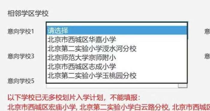 相邻片区多校划片调剂界面。 采访对象供图
