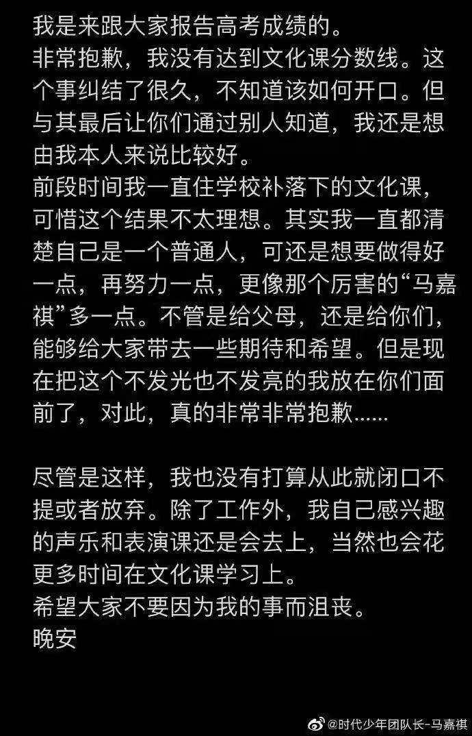 马嘉祺微博声明