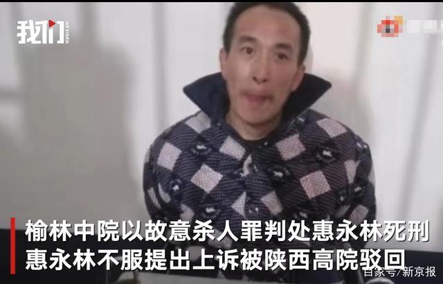 杀害前女友的男友，陕西在押脱逃杀人罪犯被执行死刑