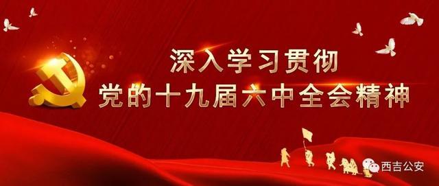 「盘点2021」西吉公安的红色印记……