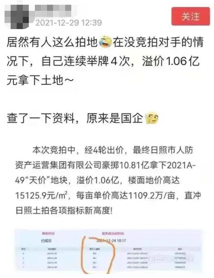 没有竞争对手，山东一国企却4次自行加价一个亿拍地？公司回应：消息不属实