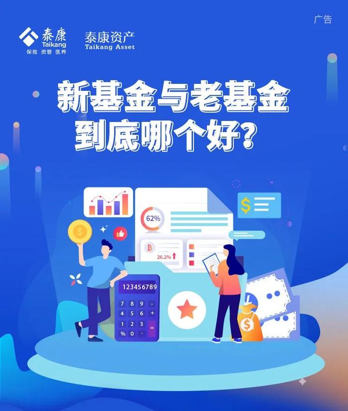 小白理财 | 新基金与老基金到底哪个好？