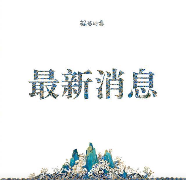 中国海警船2021年共有332天被确认航行进入钓鱼岛附近海域