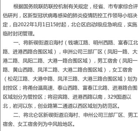 最新通报！宁波新增多个中风险地区，北仑区启动I级应急响应，公交所属线路全线停运，开展大规模核酸检测！