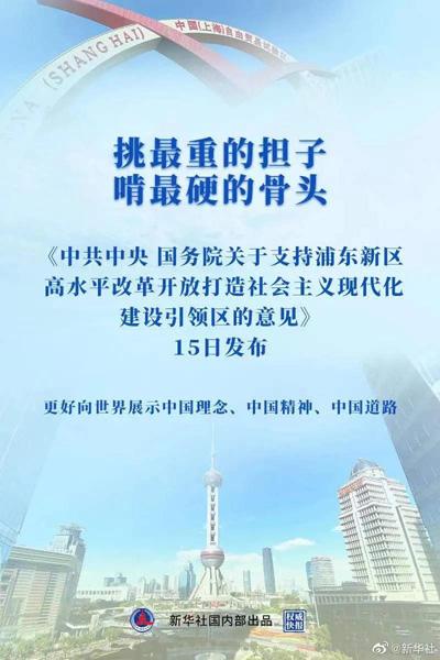 2021年浦东十大新闻公布！你印象最深的是哪个？