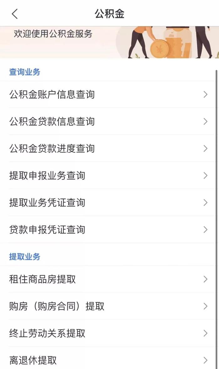 “吉事办”移动端新增长春市公积金部分业务查询、办理功能