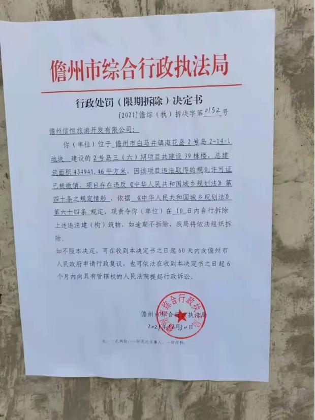 新年又遭暴击：恒大海花岛39栋楼被责令10日内拆除！曾号称投资1600亿，许家印新年致辞刚发声：不惜一切代价