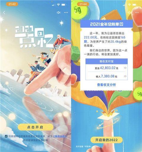 支付宝、微信2021年度账单都来了！网友：我难道在凭空造钱？