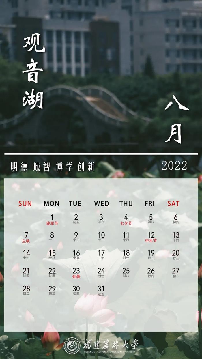 提取码：2022！农林大专属月历已上新，陪伴你的每一天！