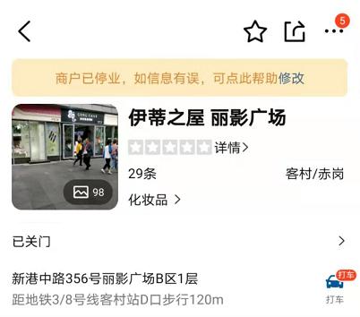 化妆品牌悦诗风吟大撤店，关闭近8成中国门店？很多人买过……