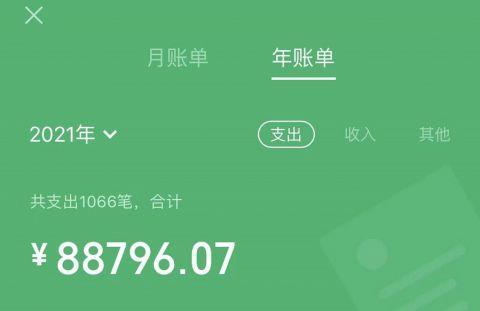 微信、支付宝年度账单出炉！网友：我怎么又在凭空造钱？
