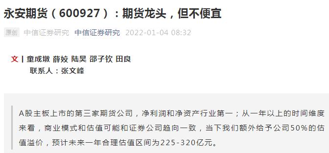 闪崩！500亿期货龙头开年跌停，证券一哥罕见喊“卖出”，估值甚至打五折！网友：割肉15个点交学费...