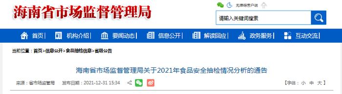 海南省市场监管局关于2021年食品安全抽检情况分析的通告