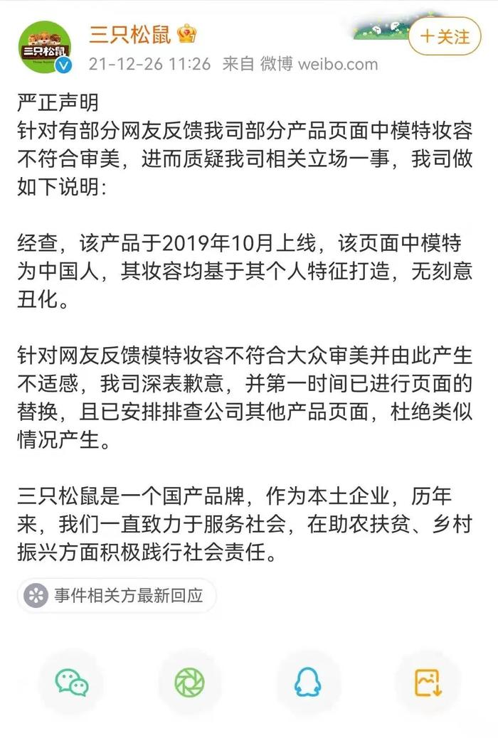 三只松鼠又道歉！因3年前广告海报使用红领巾图案