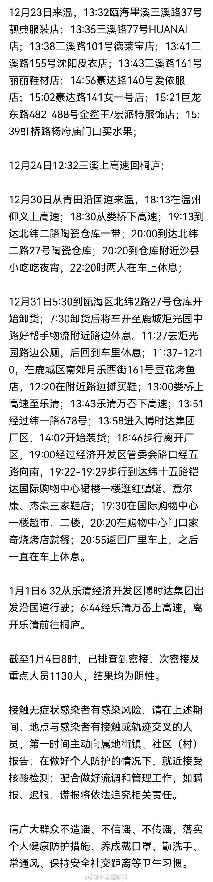 河南许昌2例无症状感染者曾在温州多地活动，涉2区1市