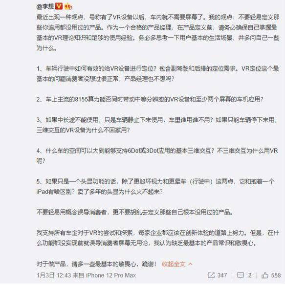 李想批车内VR可替代车机屏幕！产品经理请多些敬畏，别轻易定义你没用过的产品