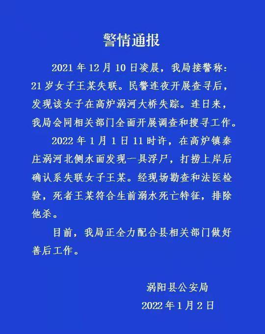 21岁孕妇失联20多天后遗体被打捞上岸 警方通报：排除他杀