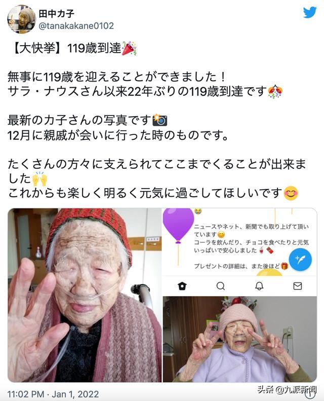 世界上最长寿老人在日本庆祝119岁生日：常谈论过去，享受当下