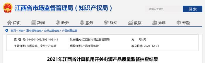 江西省市场监督管理局抽查10批次计算机用开关电源产品 全部合格