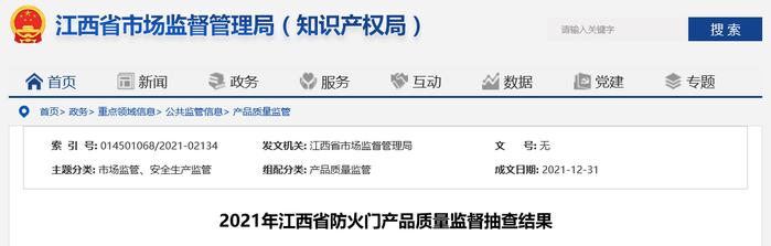 江西省市场监督管理局抽查10批次防火门产品 全部合格