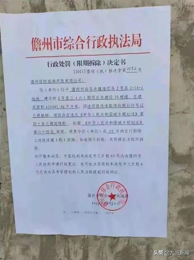 媒体：许家印在河南老家的功德碑被抹除