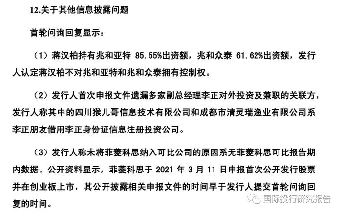 发审委问询湖南恒茂IPO：直指信披躲猫猫，原华泰证券李玉玄在任职期间低价入股信息或有内幕