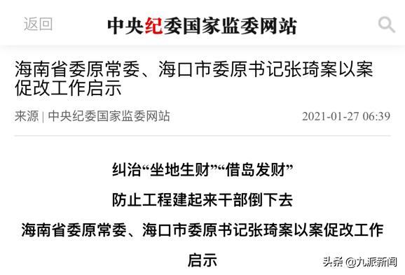 恒大海花岛39栋楼被责令拆除：多次被点名相关部门仍为其补办环评手续，海南省委原常委“借岛发财”被判无期