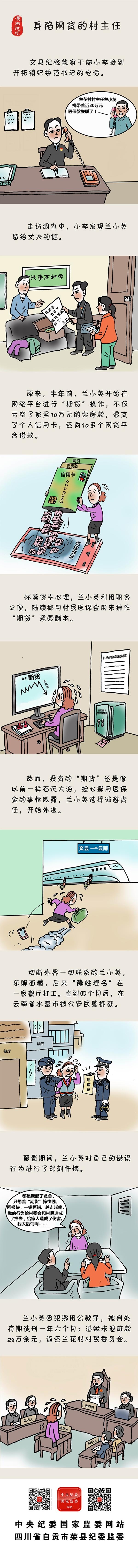 漫画说纪 | 身陷网贷的村主任