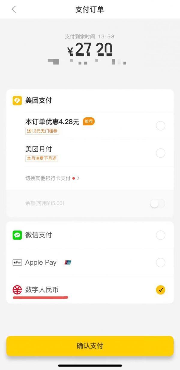 数字人民币APP上架应用商店，你下载了吗？