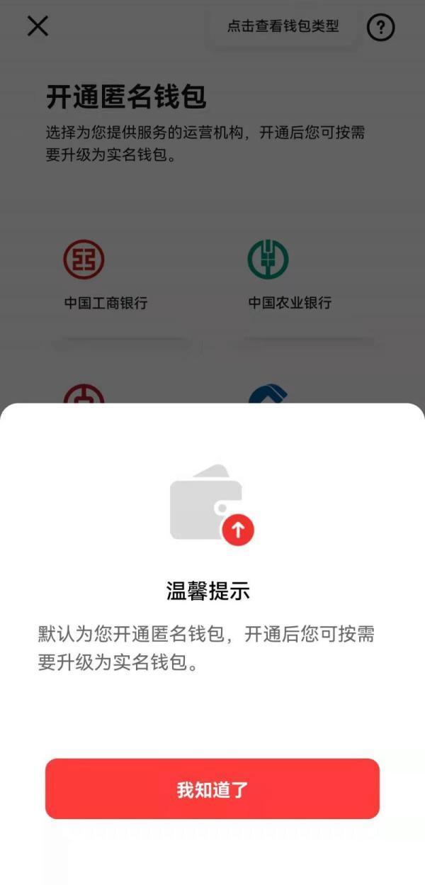 数字人民币APP上架应用商店，你下载了吗？