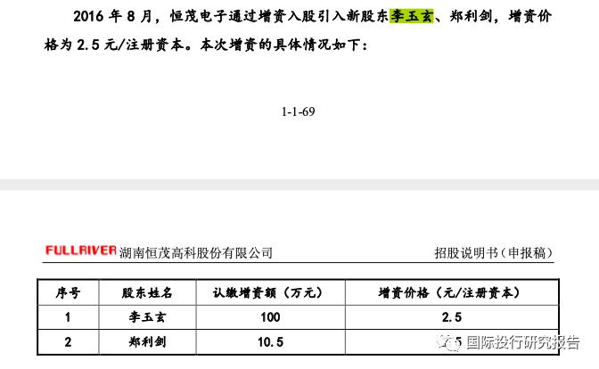 发审委问询湖南恒茂IPO：直指信披躲猫猫，原华泰证券李玉玄在任职期间低价入股信息或有内幕