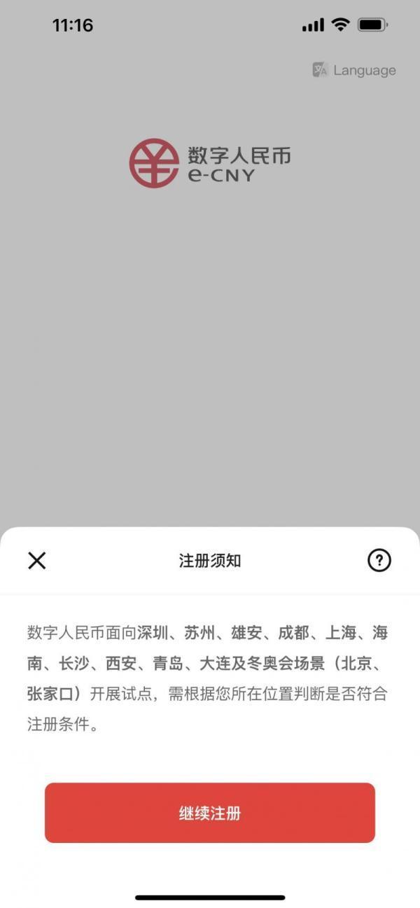 数字人民币APP上架应用商店，你下载了吗？