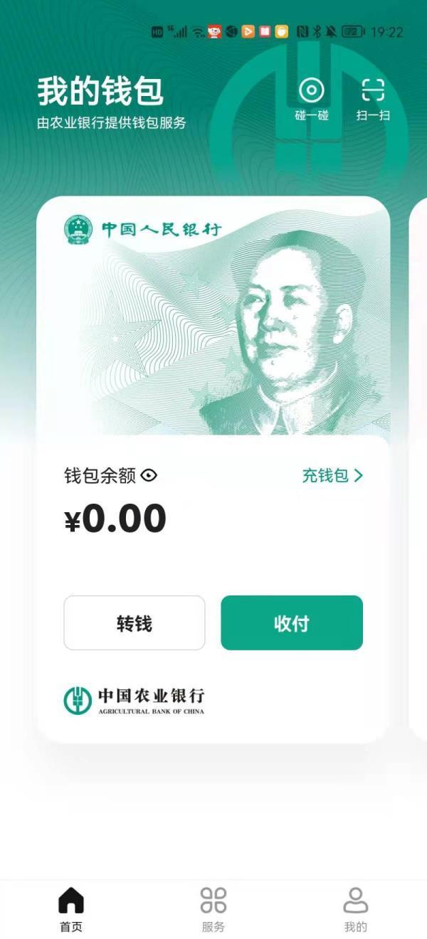 数字人民币APP上架应用商店，你下载了吗？