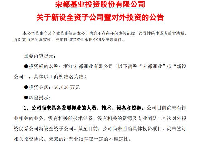 房企“跨界”锂电！赔钱5000万退地后，房企宋都股份拟投5亿涉足锂电