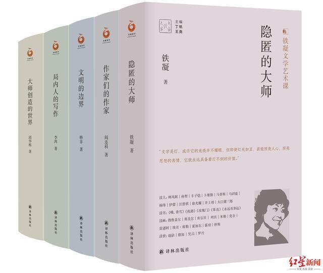 经典原来可以这样读！铁凝、格非等重量级作家文学鉴赏课亮相