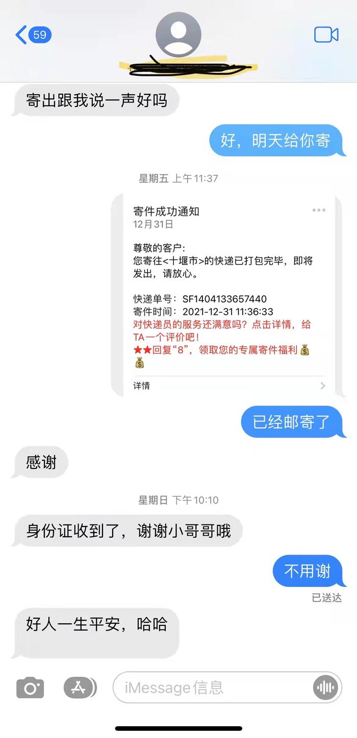 黄冈派出所民警捡到群众丢失的身份证及时归还失主