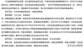 恒大海花岛39栋楼被责令拆除：多次被点名相关部门仍为其补办环评手续，海南省委原常委“借岛发财”被判无期