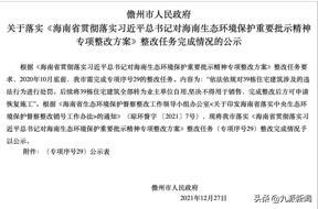 恒大海花岛39栋楼被责令拆除：多次被点名相关部门仍为其补办环评手续，海南省委原常委“借岛发财”被判无期