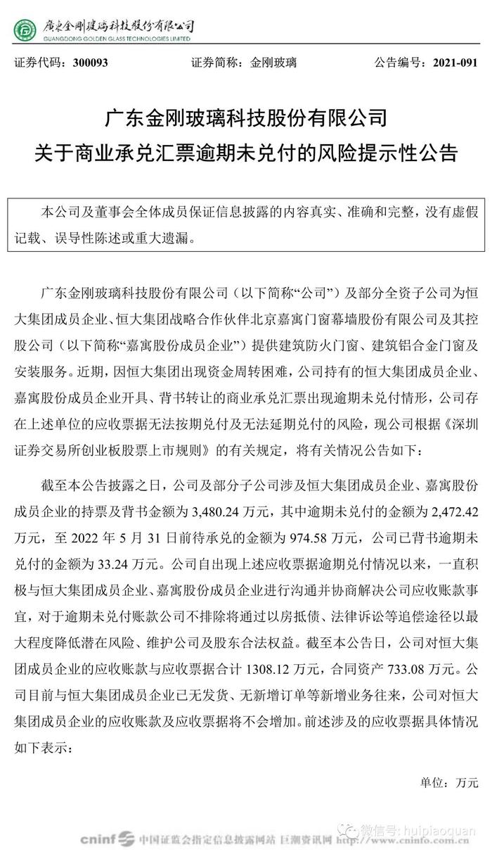 因商票逾期未付，一供应商与某大怒断业务往来！