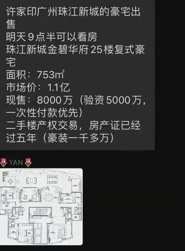 许家印市价过亿豪宅打折出售，中介：需验资5000万，业主急用钱