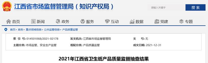 江西省市场监督管理局抽查10批次卫生纸产品 全部合格