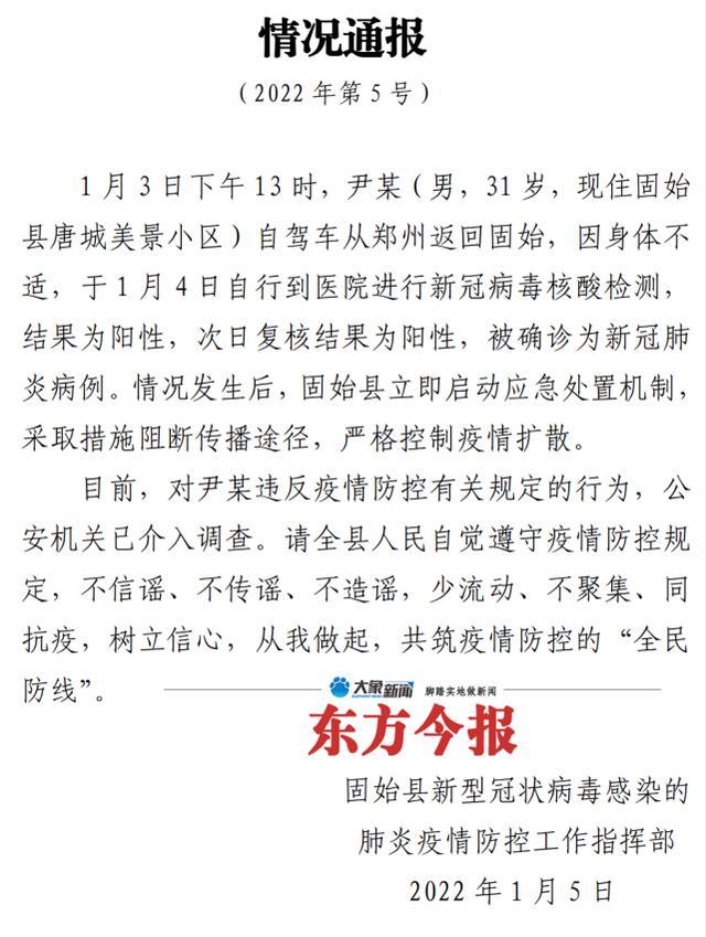 河南信阳确诊病例尹某违反疫情防控规定 公安机关已介入调查