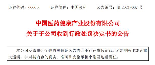 一药企注射剂【可见异物】检查不符合规定，被罚没450万余元！